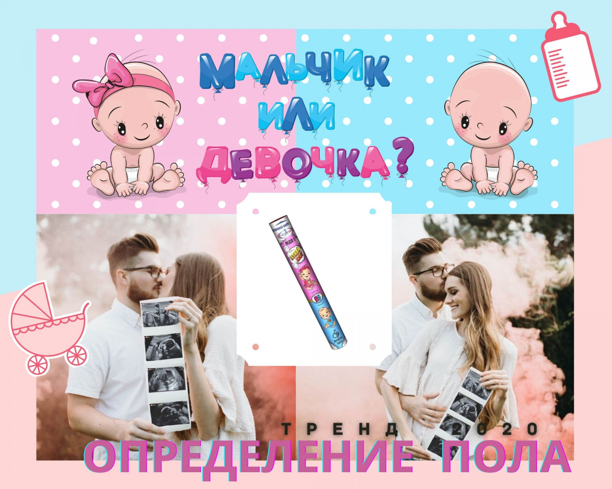 гендер пати фото