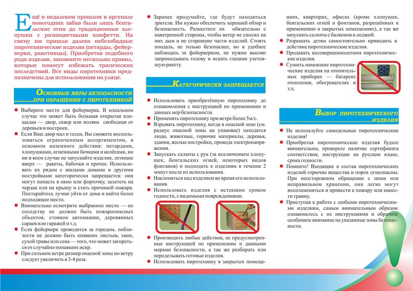 фейерверк огнеопасен фейерверк огнеопасен